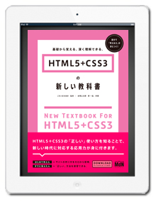 HTML5CSS3_new_kyou.jpg