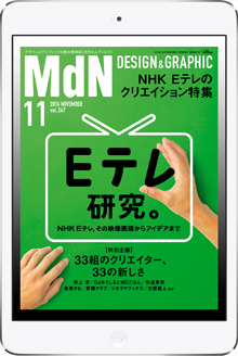 MdN201411_ETV_mini.jpg