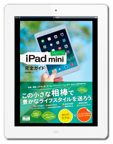 MdN_iPad_mini.jpg