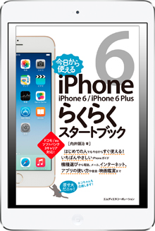 Mdn Blog B 電子版 今日から使える Iphone 6 Iphone 6 Plus らくらくスタートブック 発売