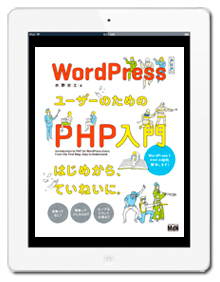 WP_PHP.jpg
