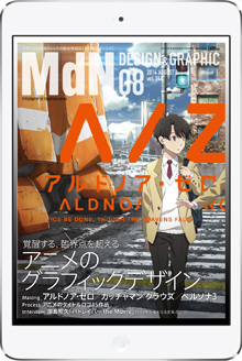 MdN201408ALD_mini.jpg