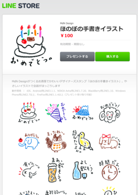 MdN_LINE20140925.png